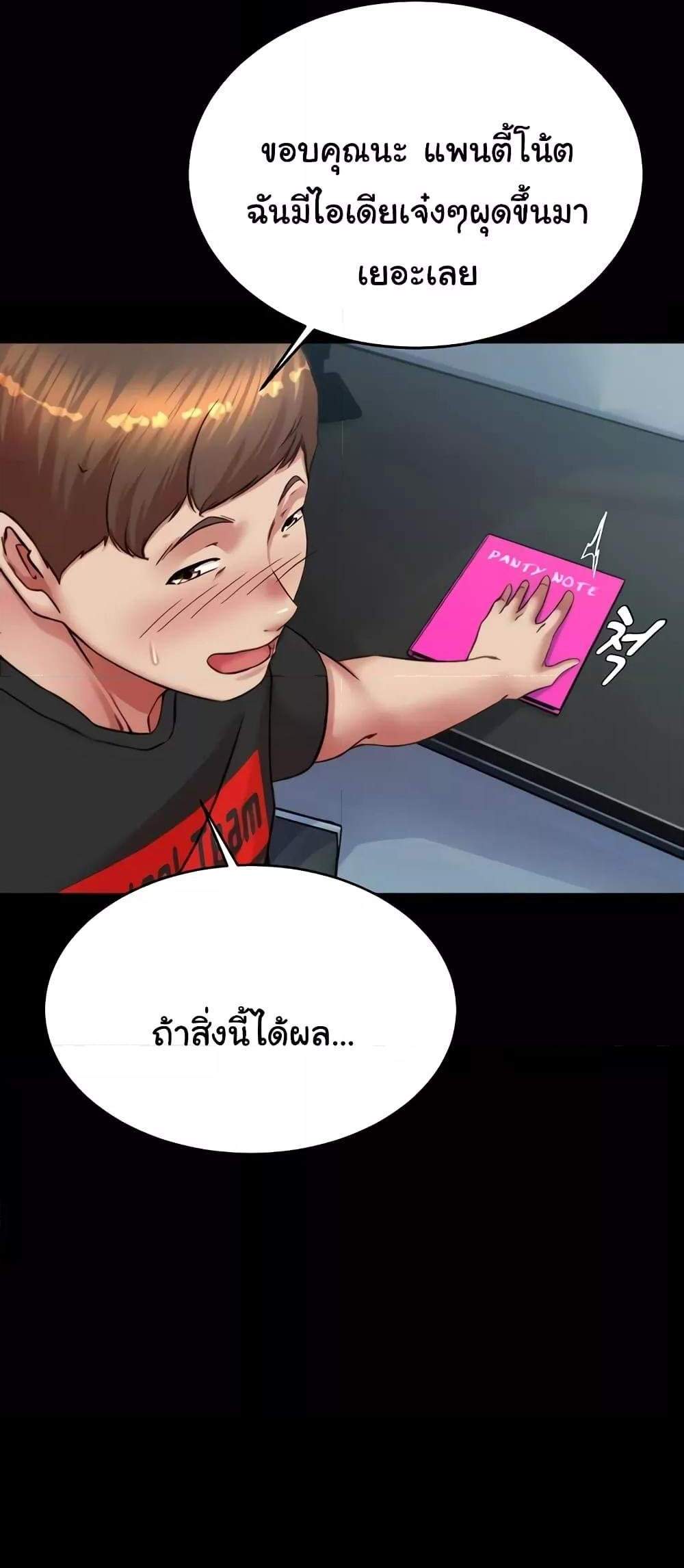 Panty Note แปลไทย