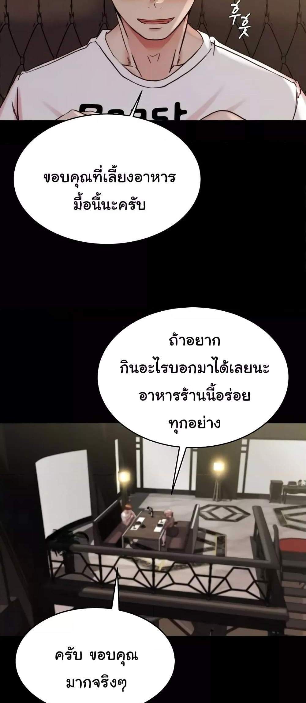 Panty Note แปลไทย