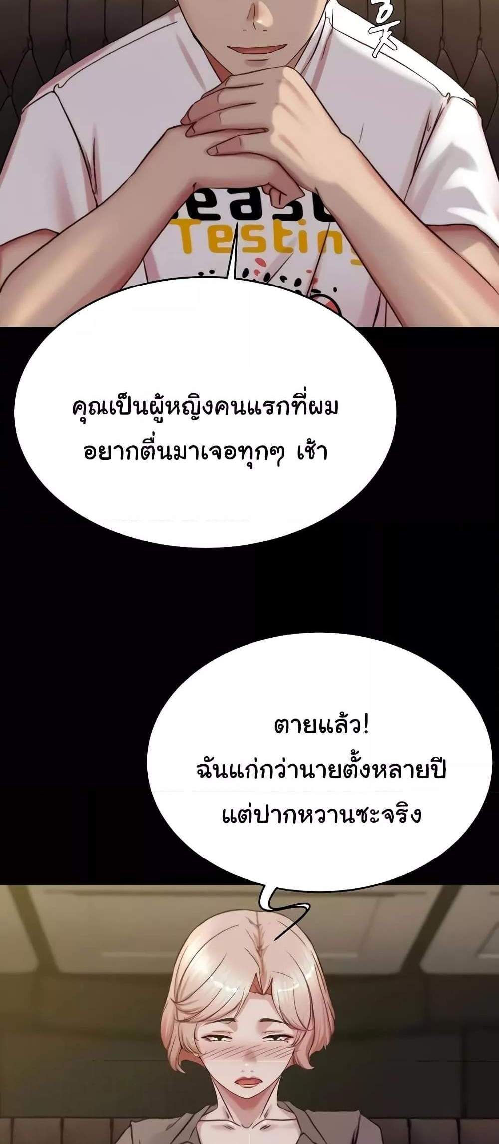 Panty Note แปลไทย