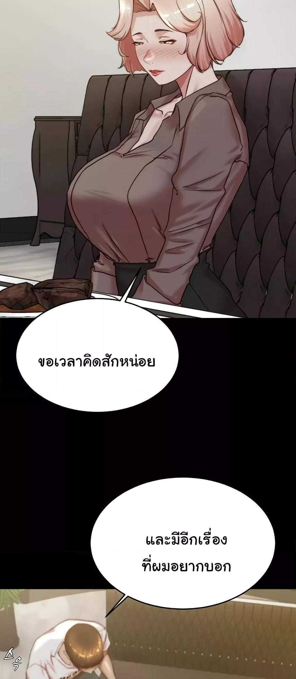 Panty Note แปลไทย