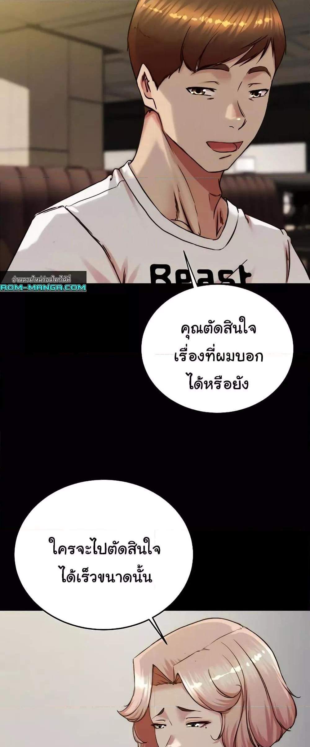 Panty Note แปลไทย