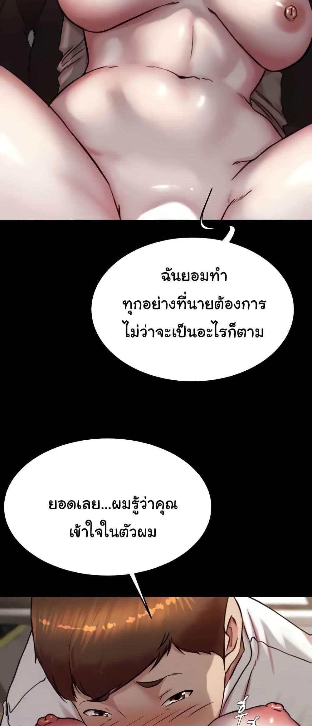 Panty Note แปลไทย