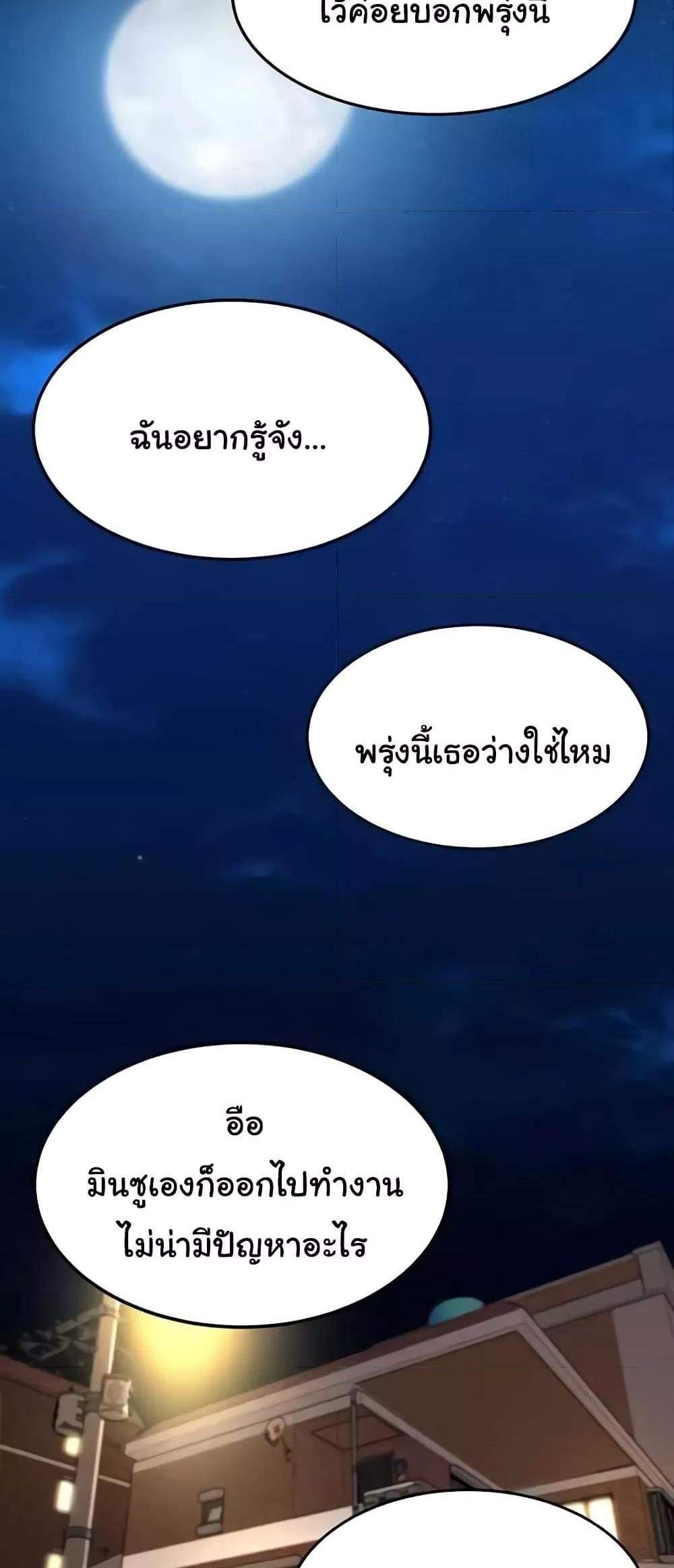 Panty Note แปลไทย