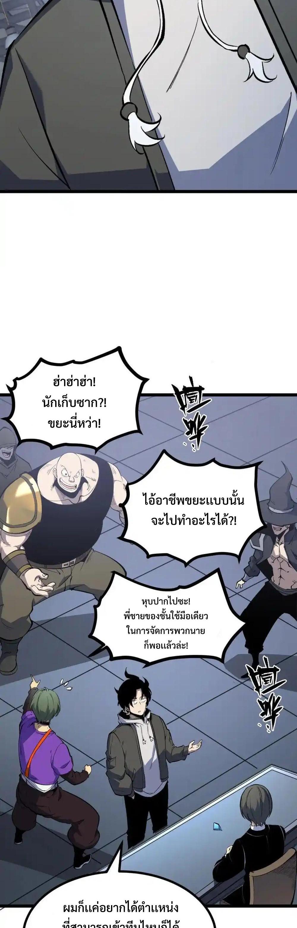 I Became The King by Scavenging แปลไทย