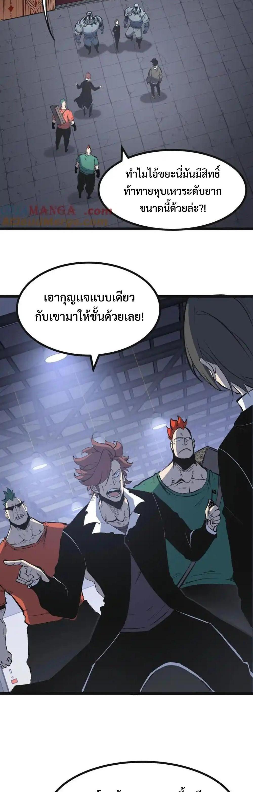 I Became The King by Scavenging แปลไทย