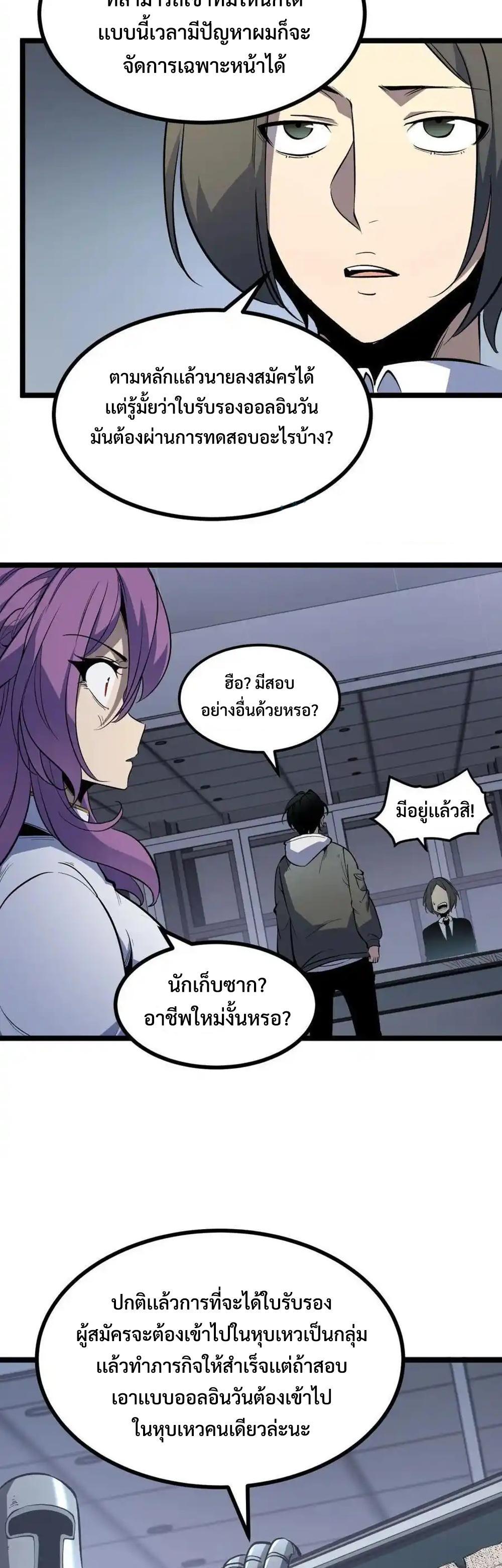 I Became The King by Scavenging แปลไทย