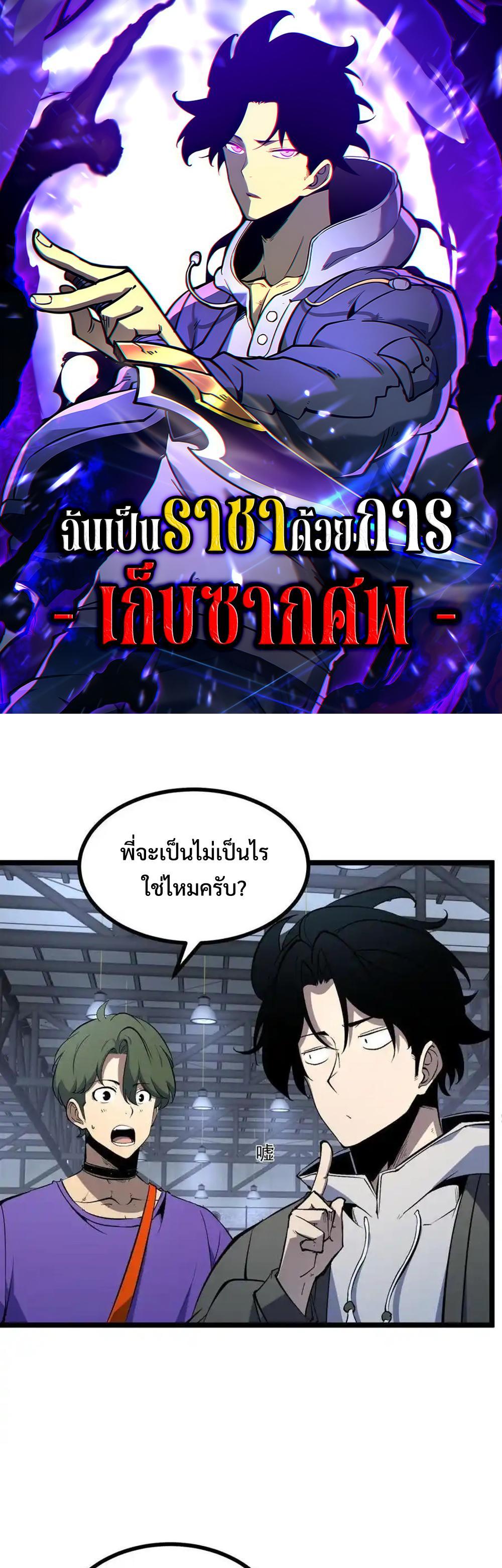 I Became The King by Scavenging แปลไทย