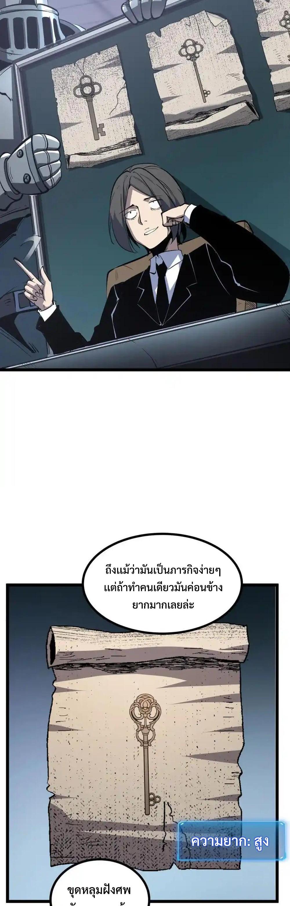 I Became The King by Scavenging แปลไทย