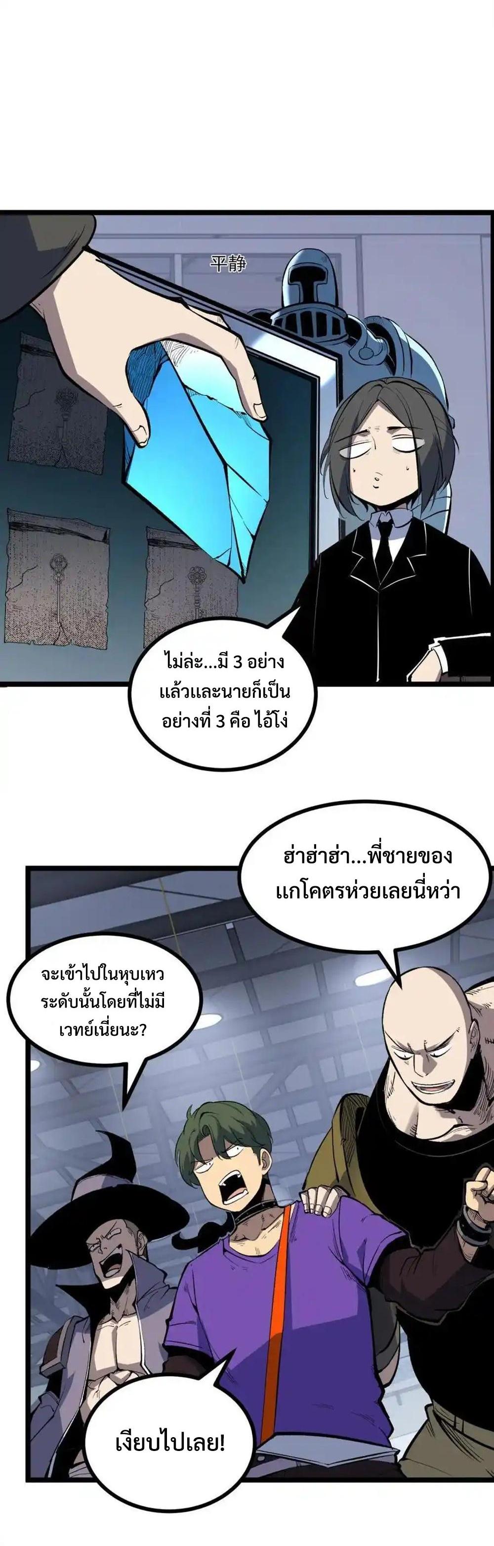 I Became The King by Scavenging แปลไทย