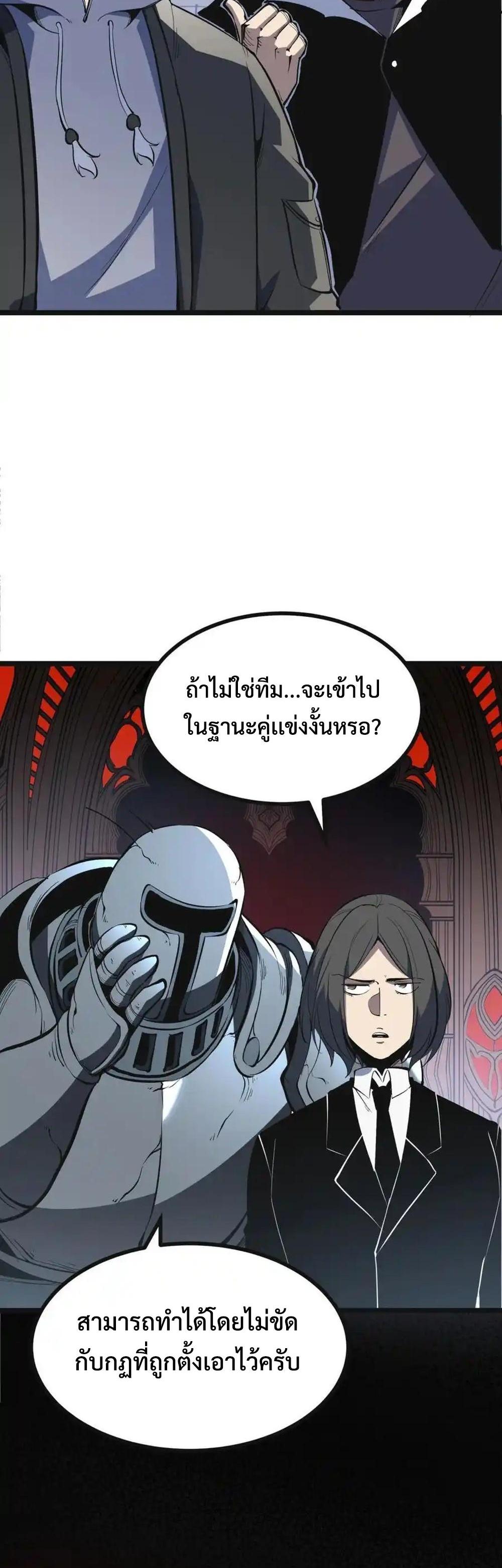 I Became The King by Scavenging แปลไทย