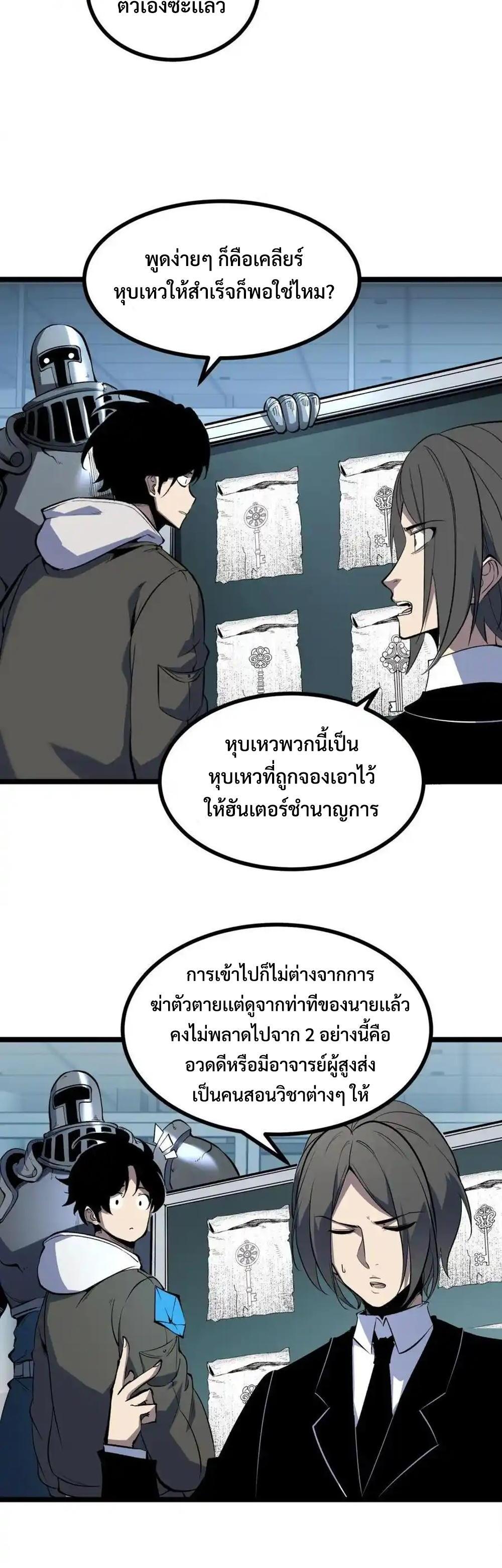 I Became The King by Scavenging แปลไทย