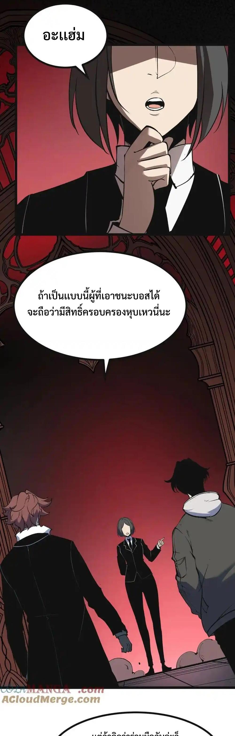 I Became The King by Scavenging แปลไทย