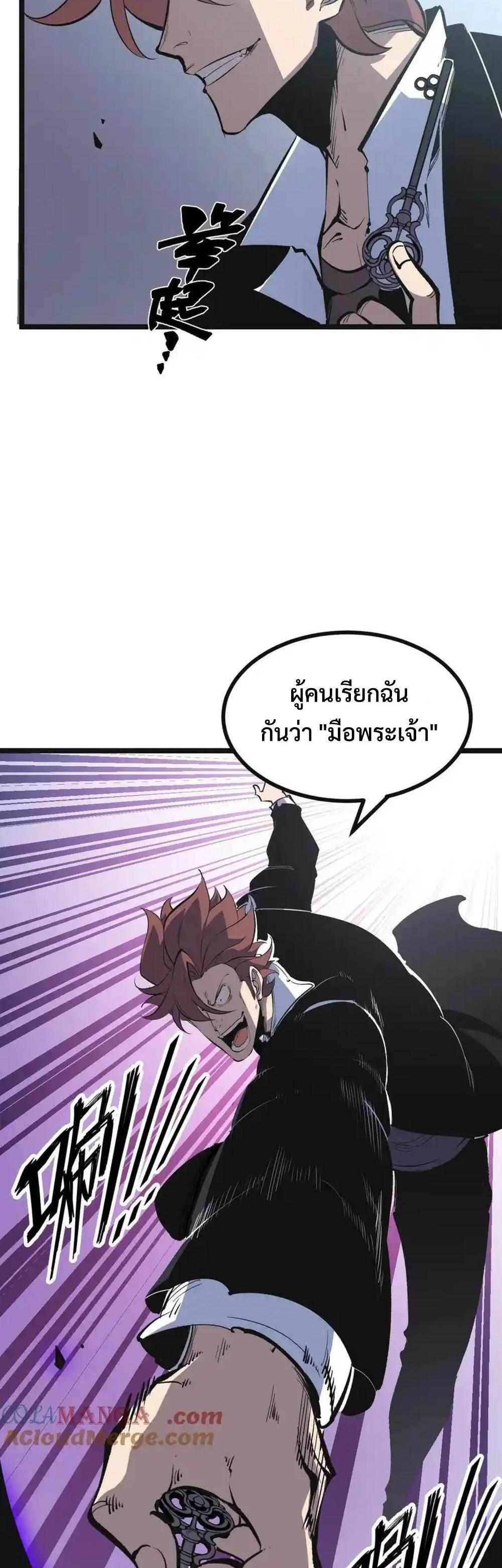 I Became The King by Scavenging แปลไทย