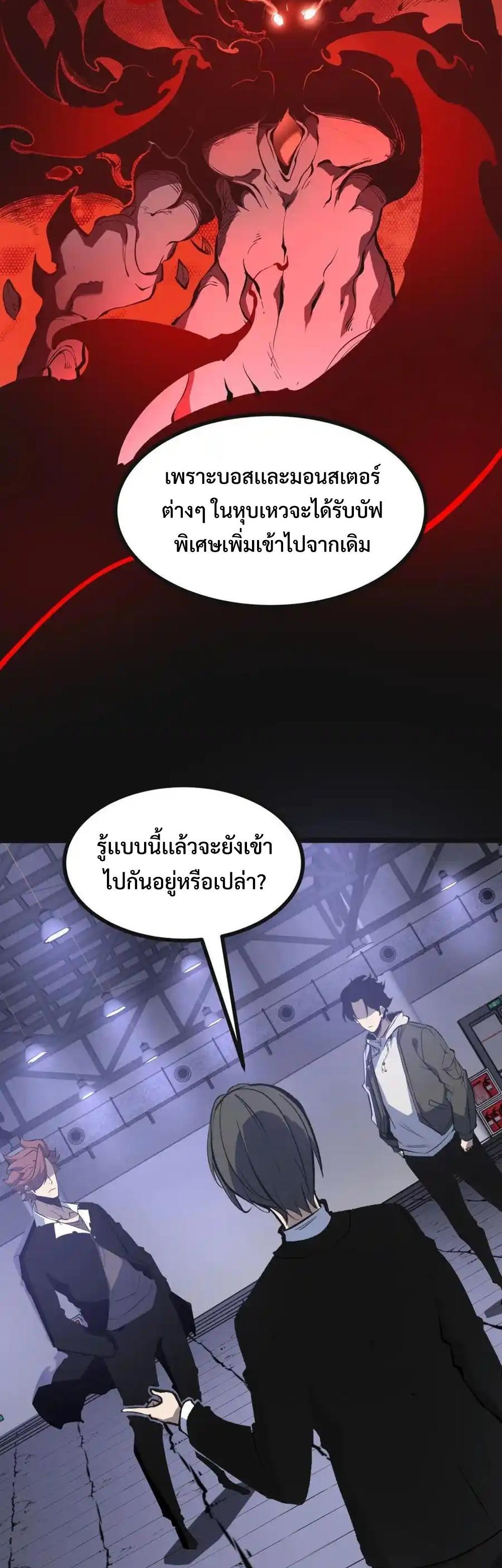 I Became The King by Scavenging แปลไทย