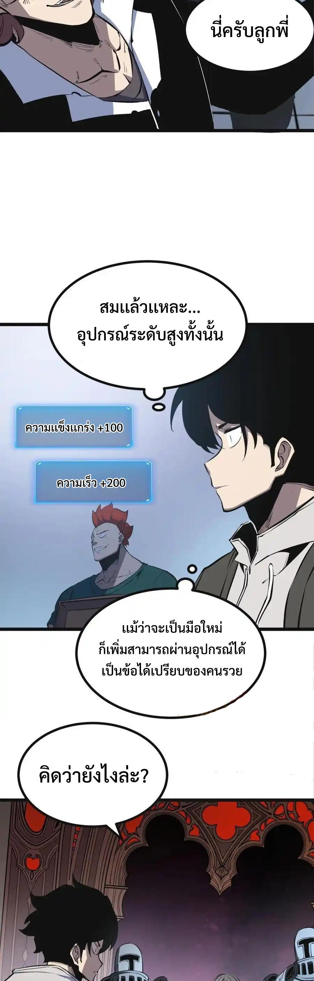 I Became The King by Scavenging แปลไทย