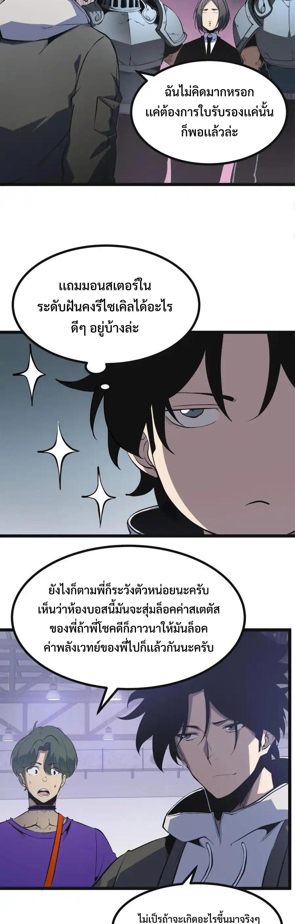 I Became The King by Scavenging แปลไทย