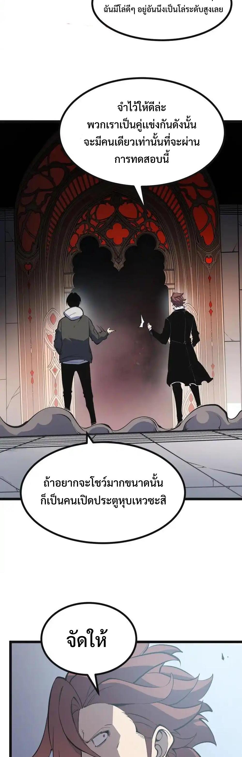 I Became The King by Scavenging แปลไทย