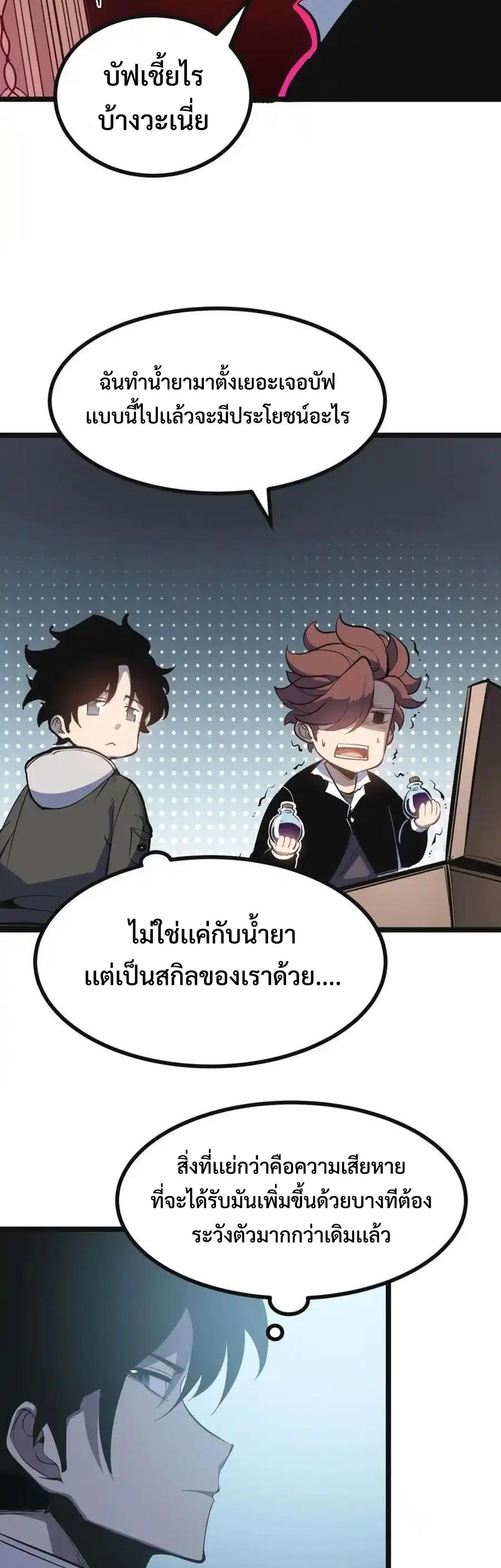 I Became The King by Scavenging แปลไทย