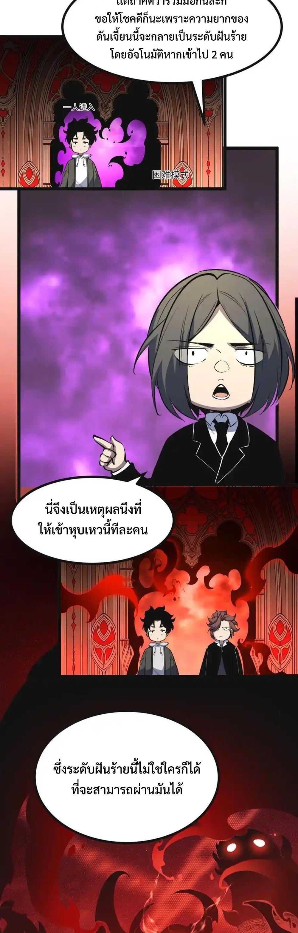 I Became The King by Scavenging แปลไทย