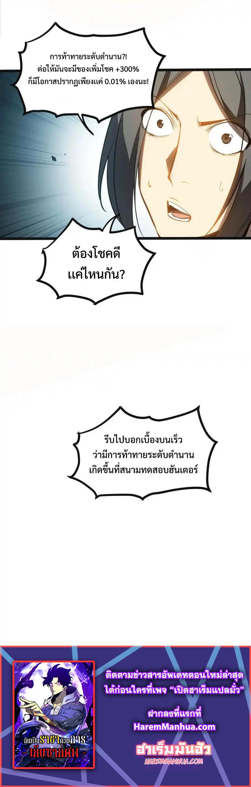 I Became The King by Scavenging แปลไทย