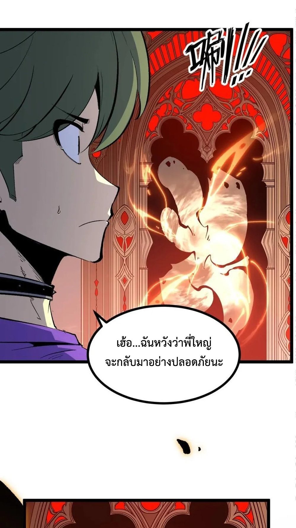 I Became The King by Scavenging แปลไทย