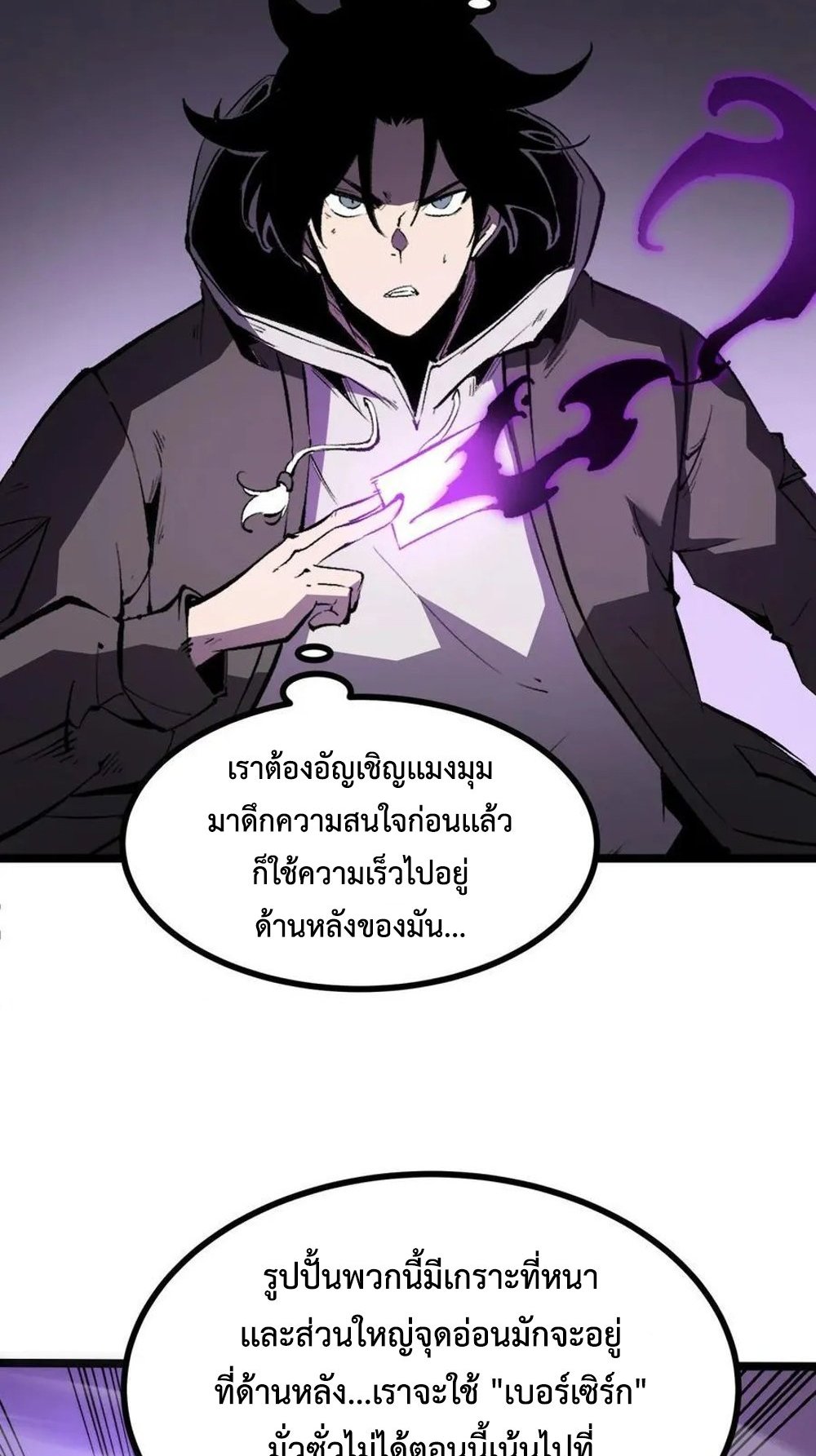 I Became The King by Scavenging แปลไทย