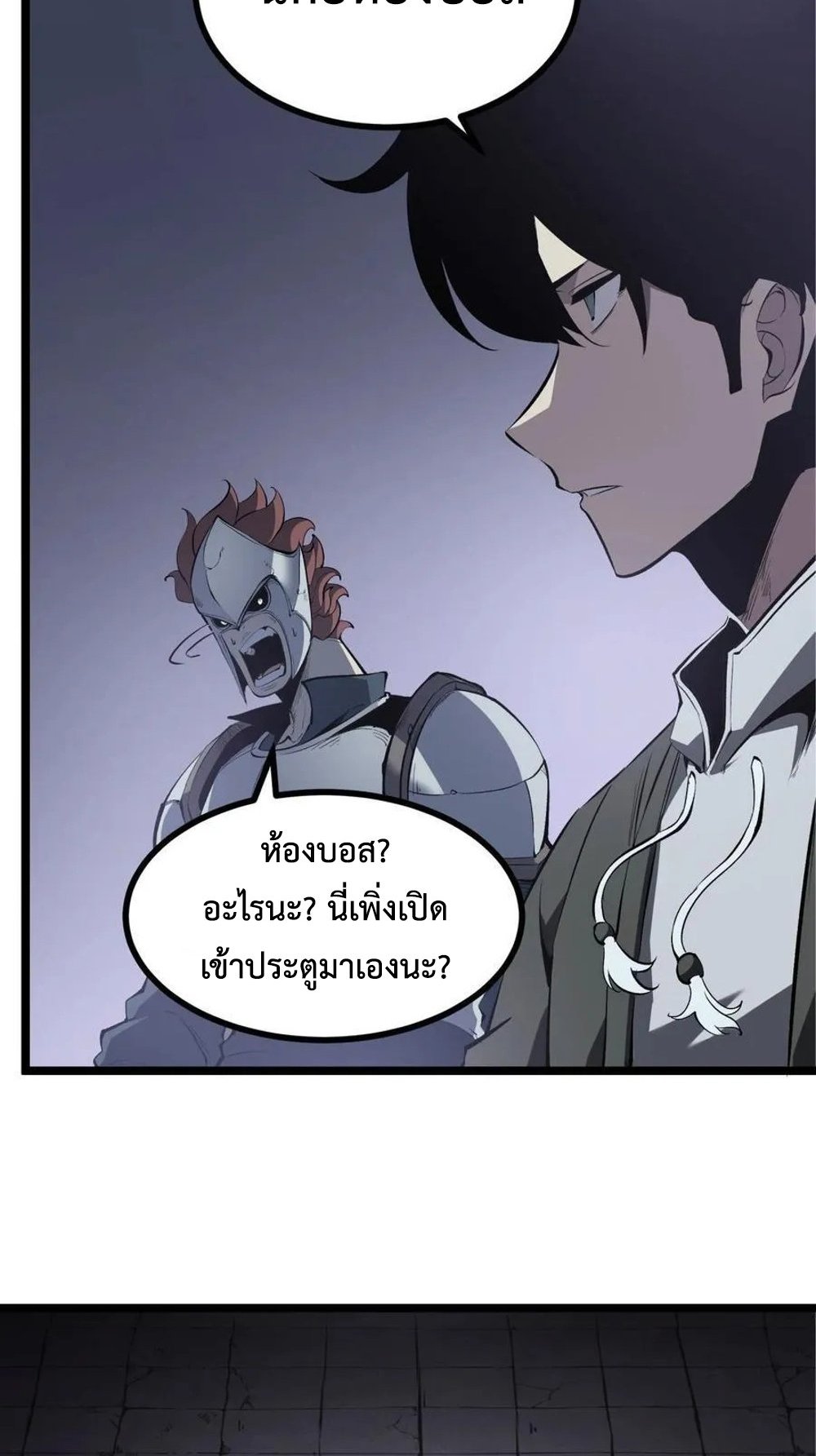 I Became The King by Scavenging แปลไทย