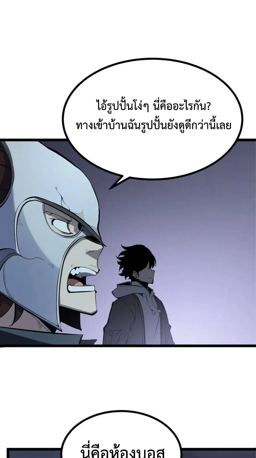 I Became The King by Scavenging แปลไทย