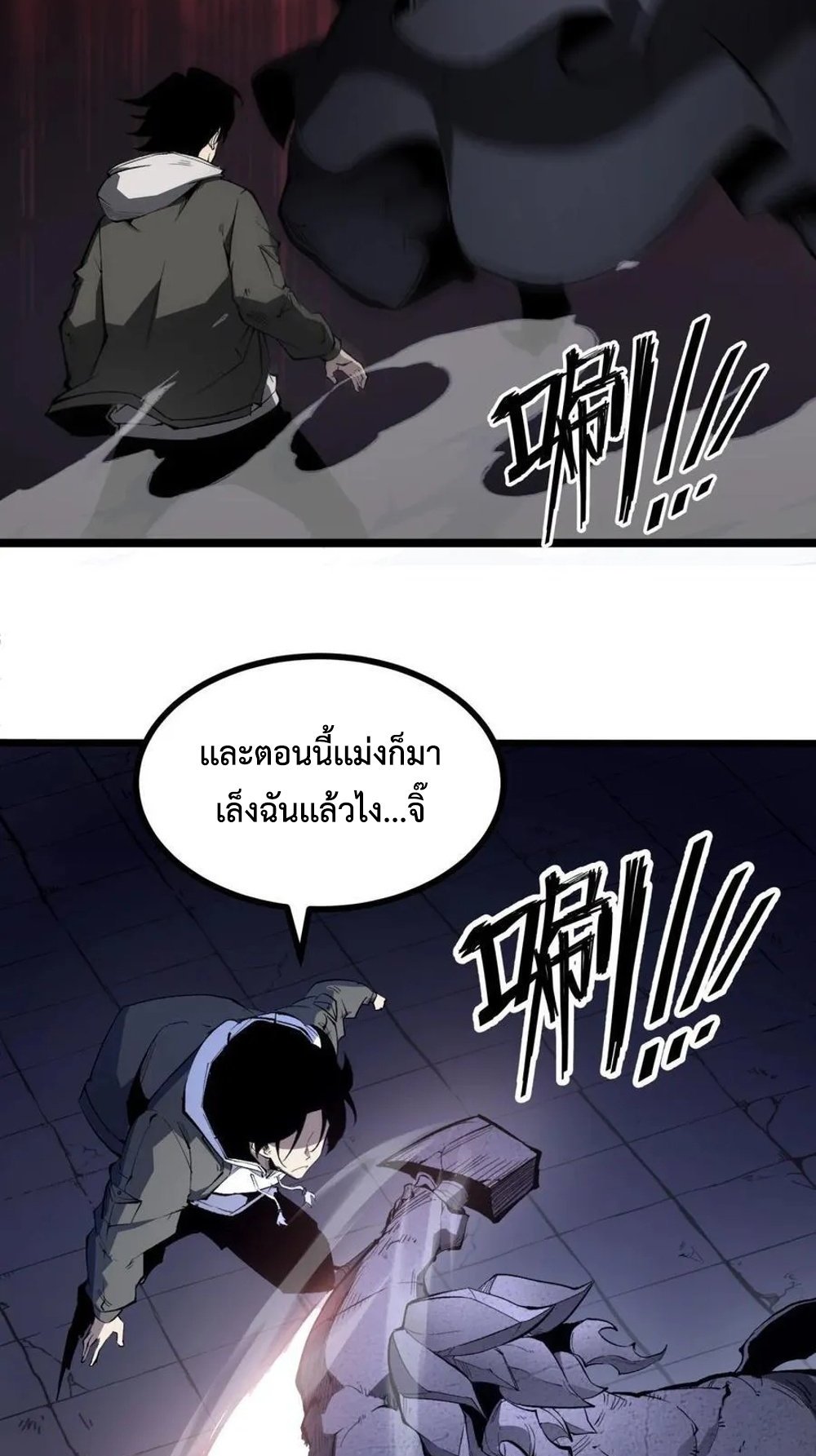 I Became The King by Scavenging แปลไทย