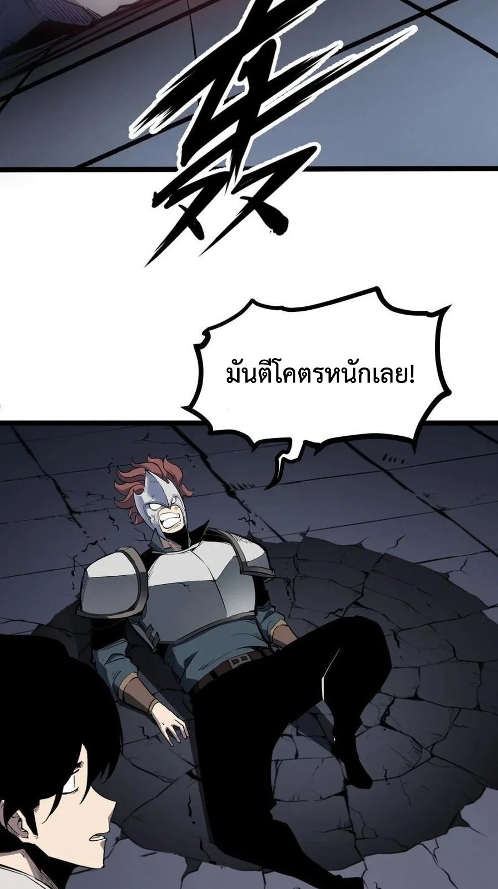 I Became The King by Scavenging แปลไทย