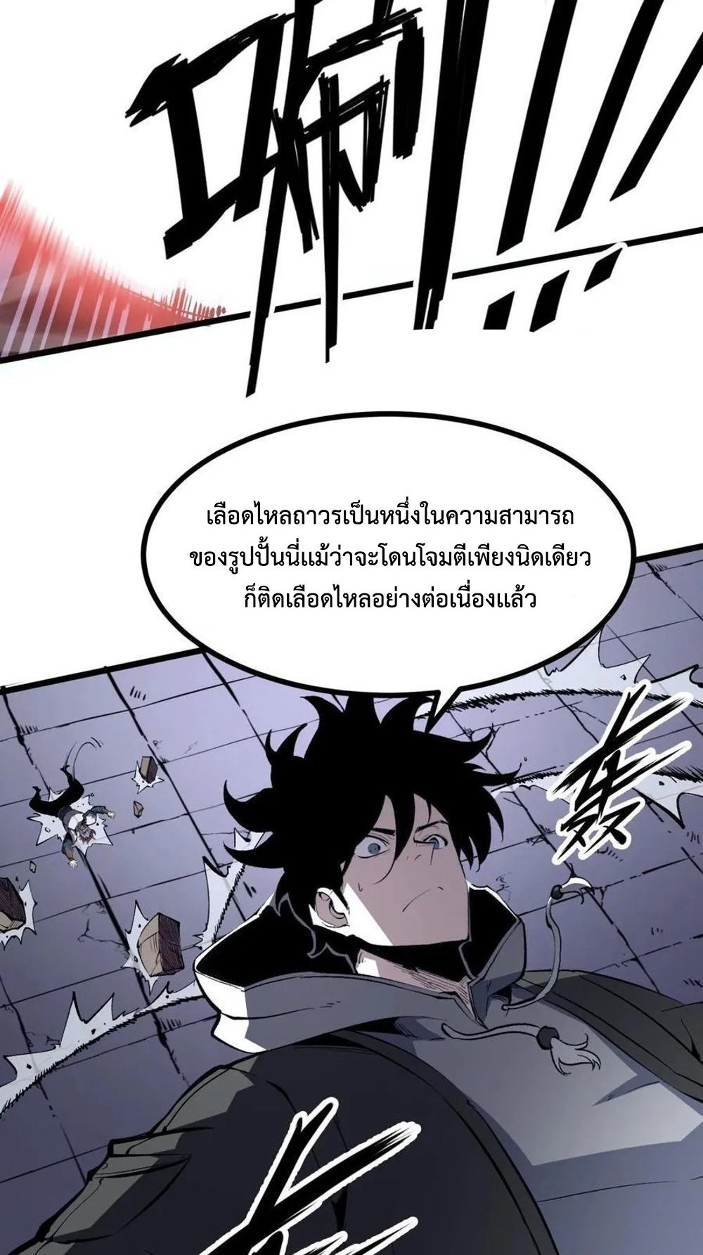 I Became The King by Scavenging แปลไทย