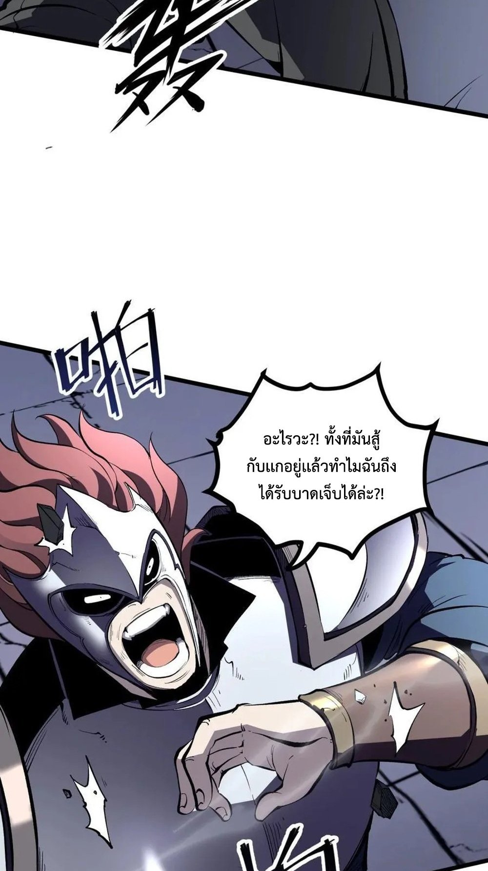 I Became The King by Scavenging แปลไทย