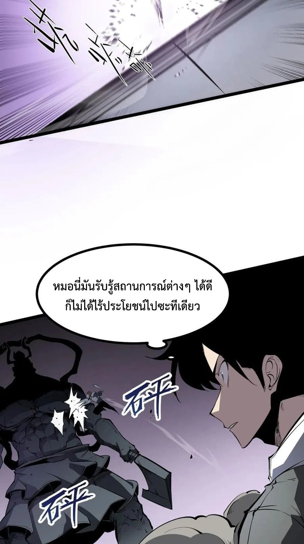 I Became The King by Scavenging แปลไทย