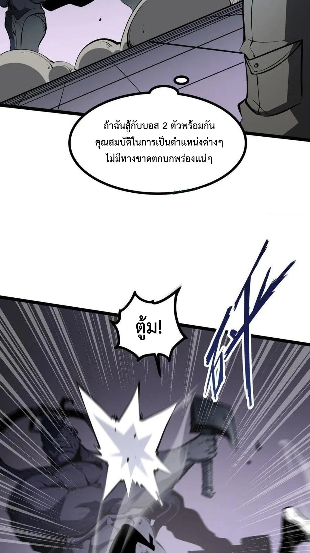 I Became The King by Scavenging แปลไทย