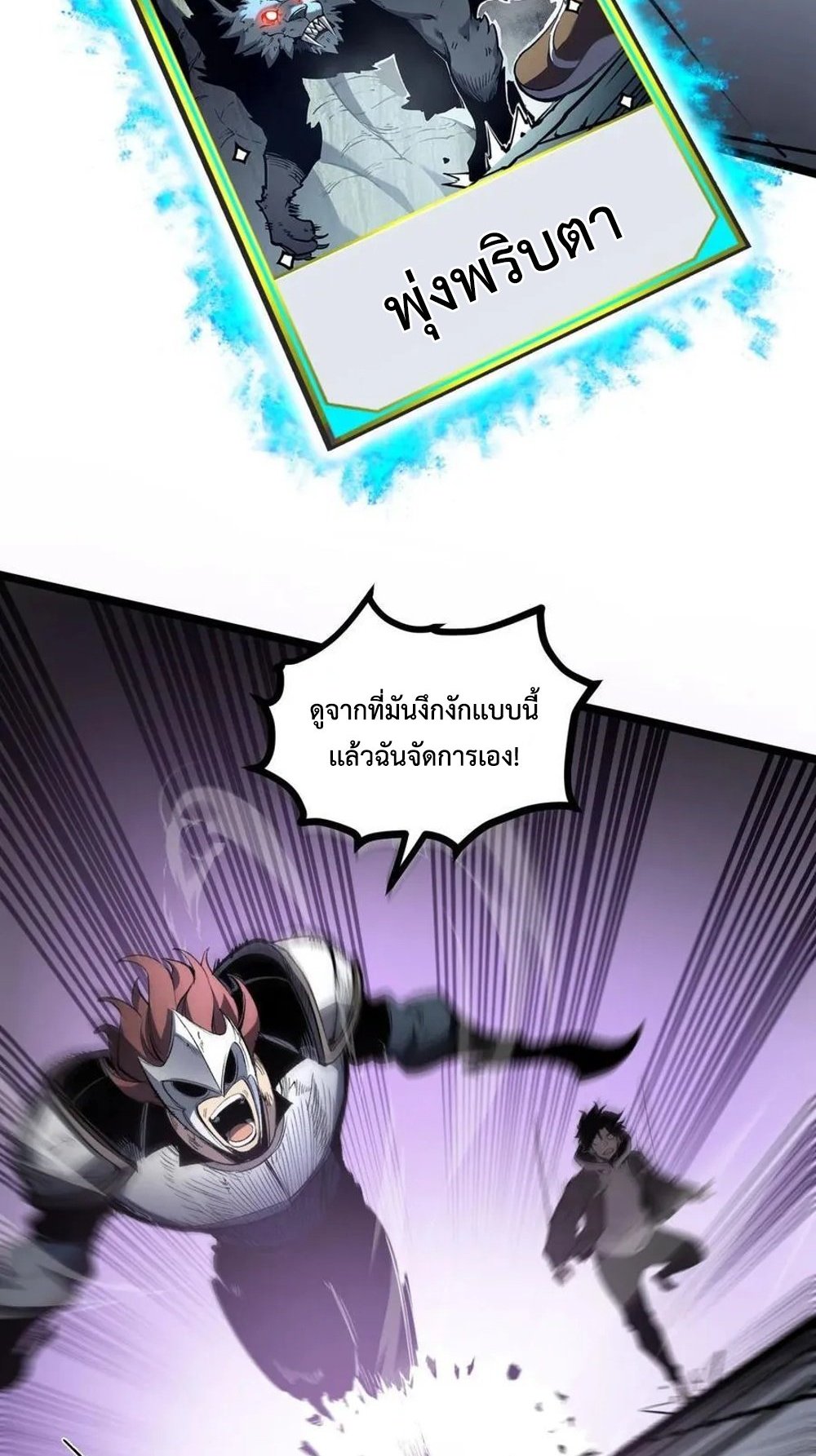 I Became The King by Scavenging แปลไทย