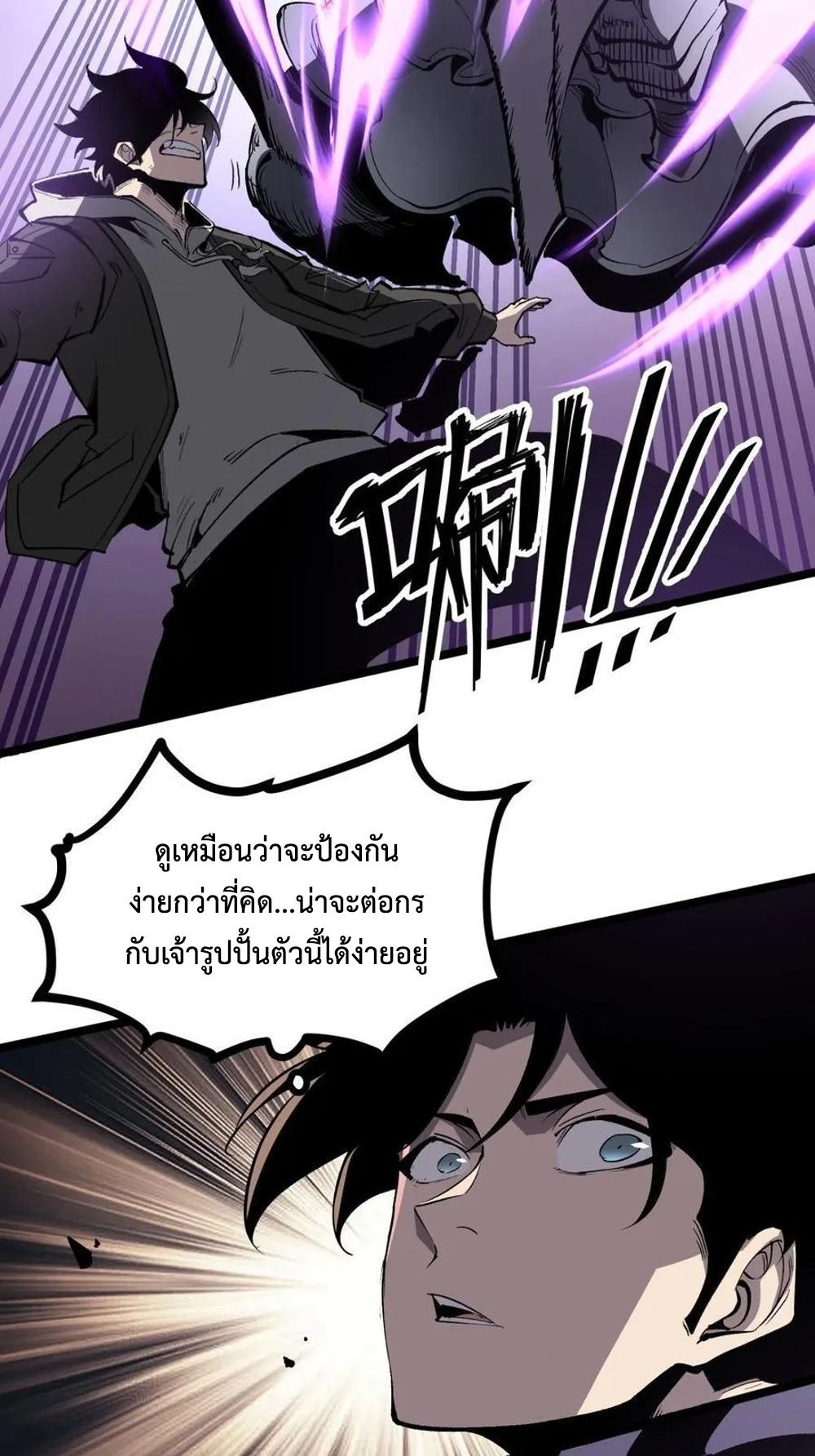 I Became The King by Scavenging แปลไทย