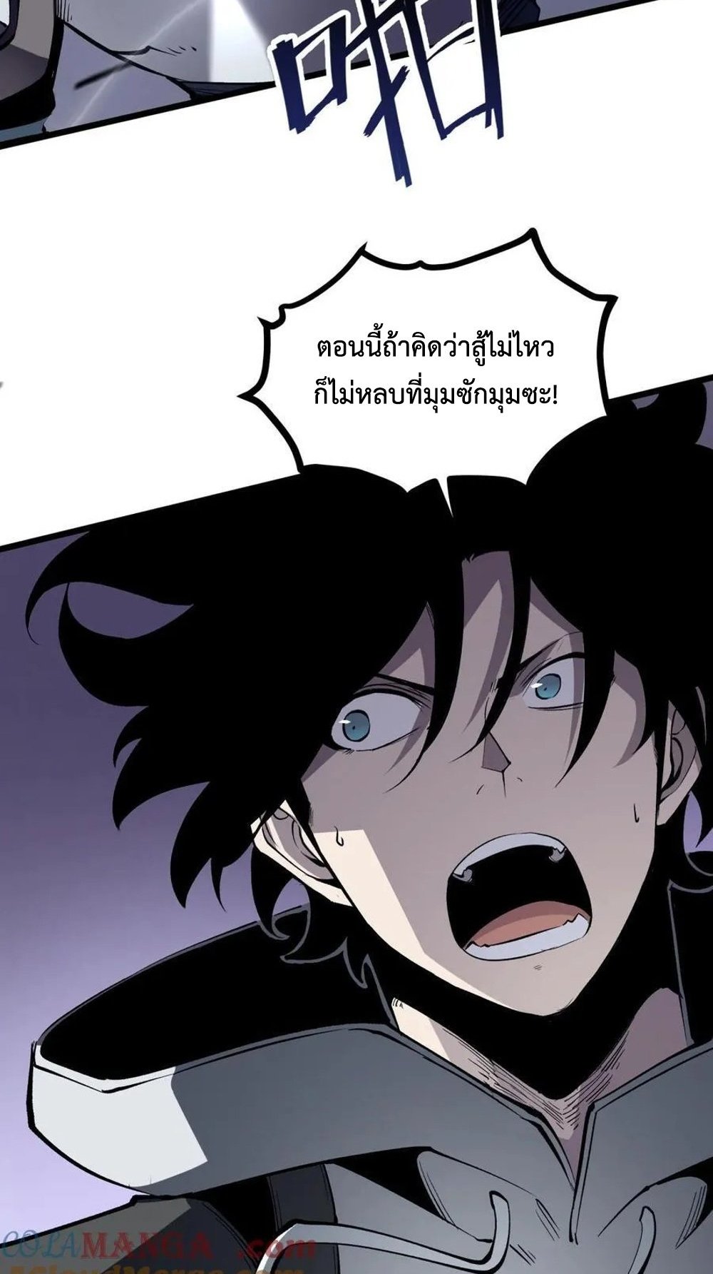 I Became The King by Scavenging แปลไทย