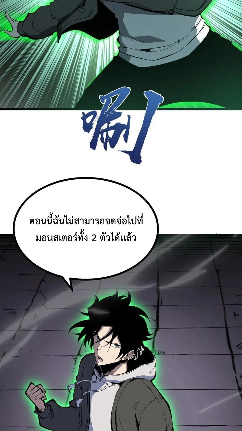 I Became The King by Scavenging แปลไทย