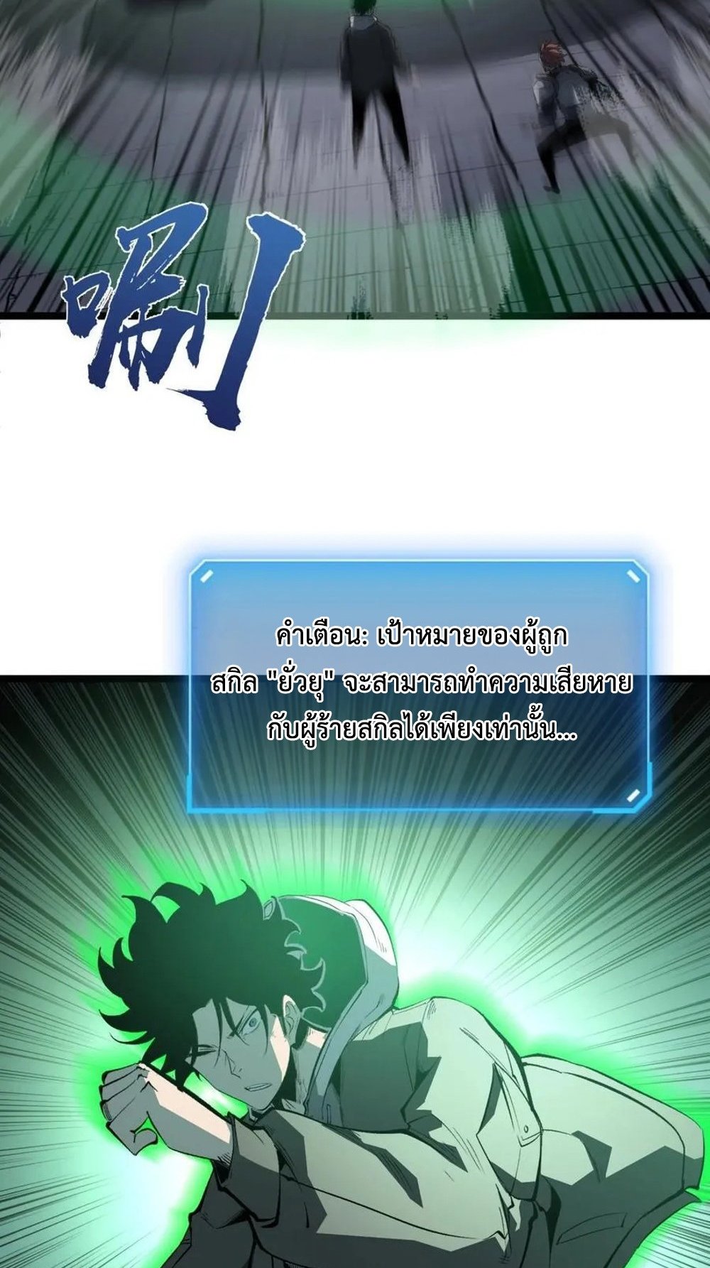 I Became The King by Scavenging แปลไทย