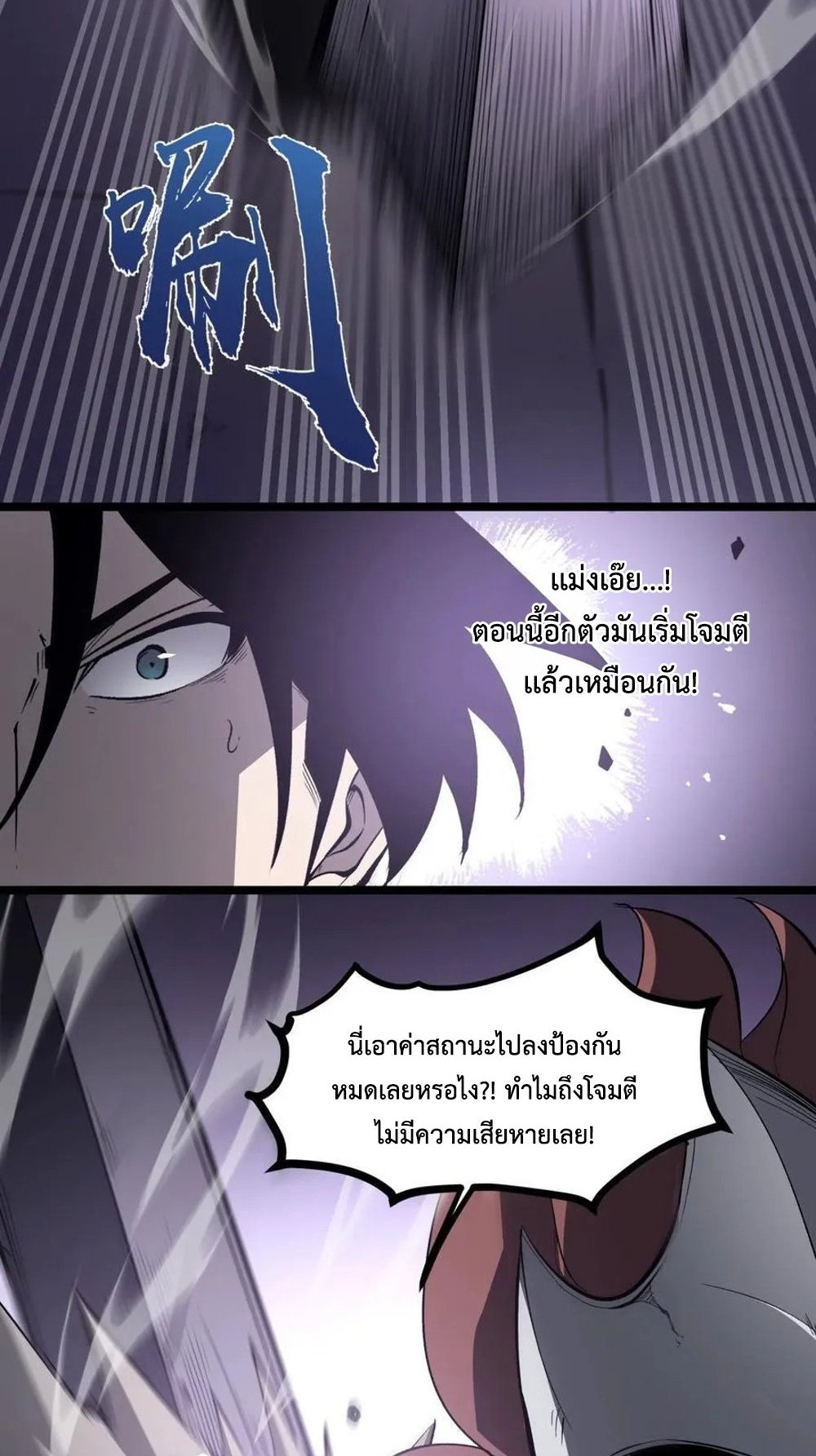 I Became The King by Scavenging แปลไทย