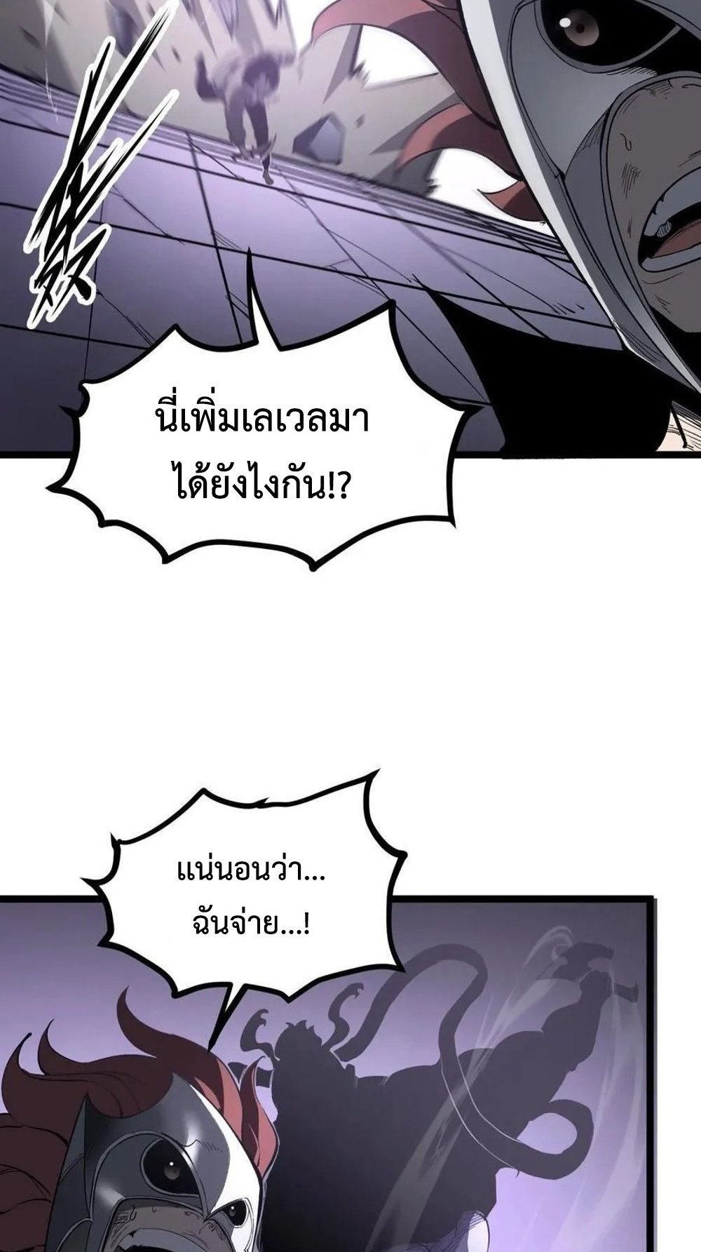 I Became The King by Scavenging แปลไทย