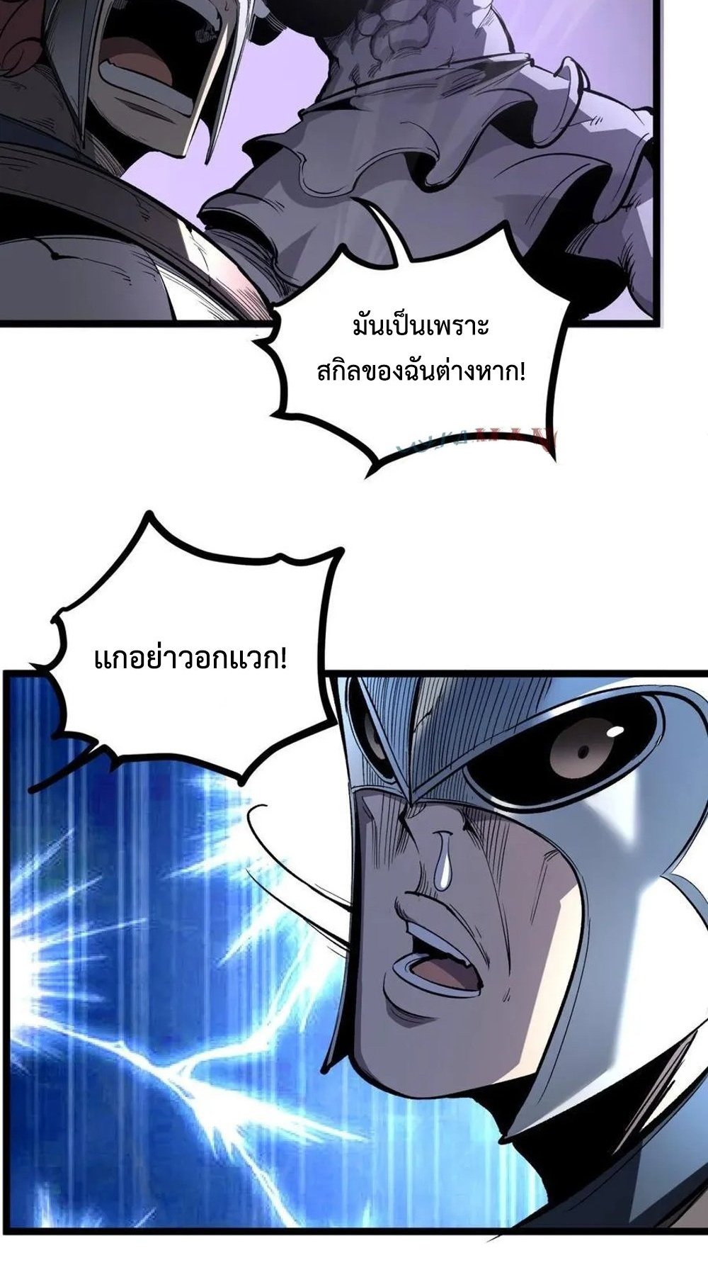 I Became The King by Scavenging แปลไทย