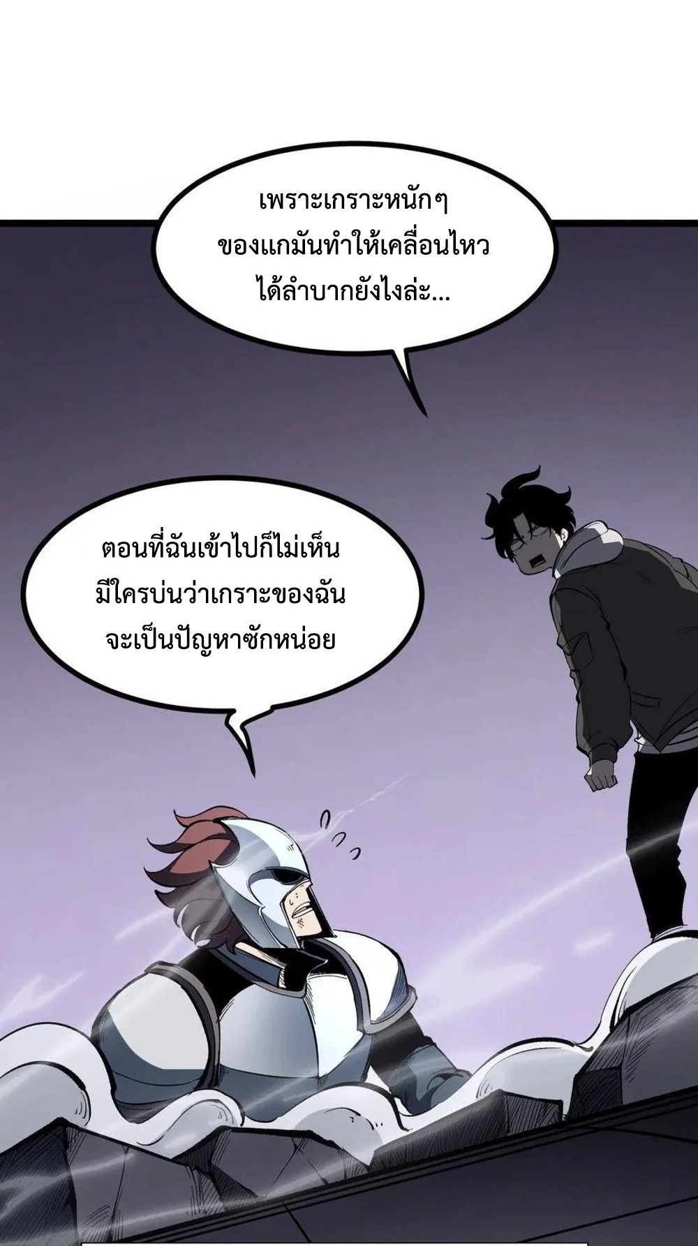 I Became The King by Scavenging แปลไทย