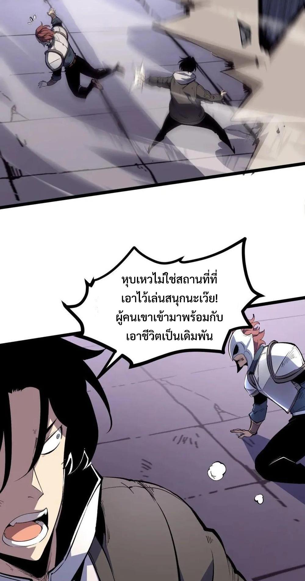 I Became The King by Scavenging แปลไทย