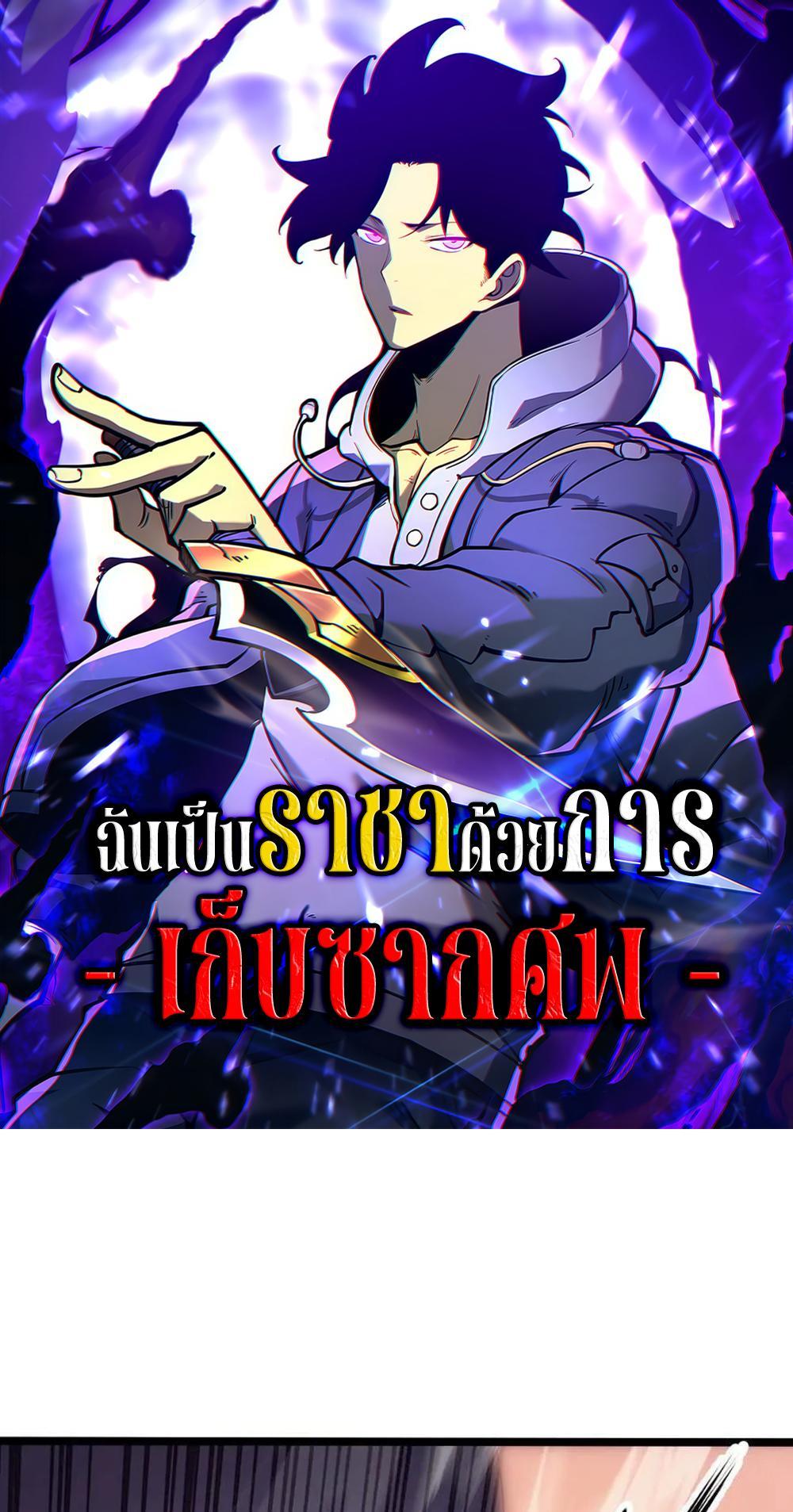 I Became The King by Scavenging แปลไทย