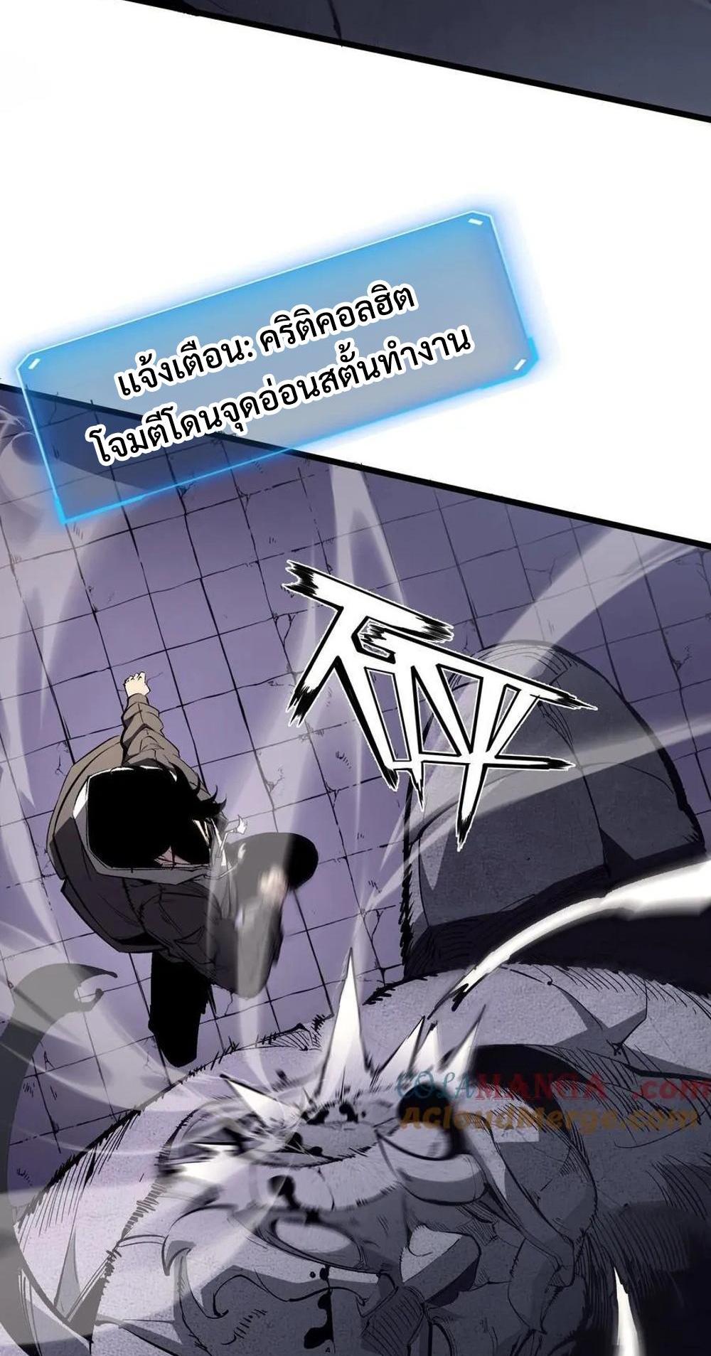 I Became The King by Scavenging แปลไทย