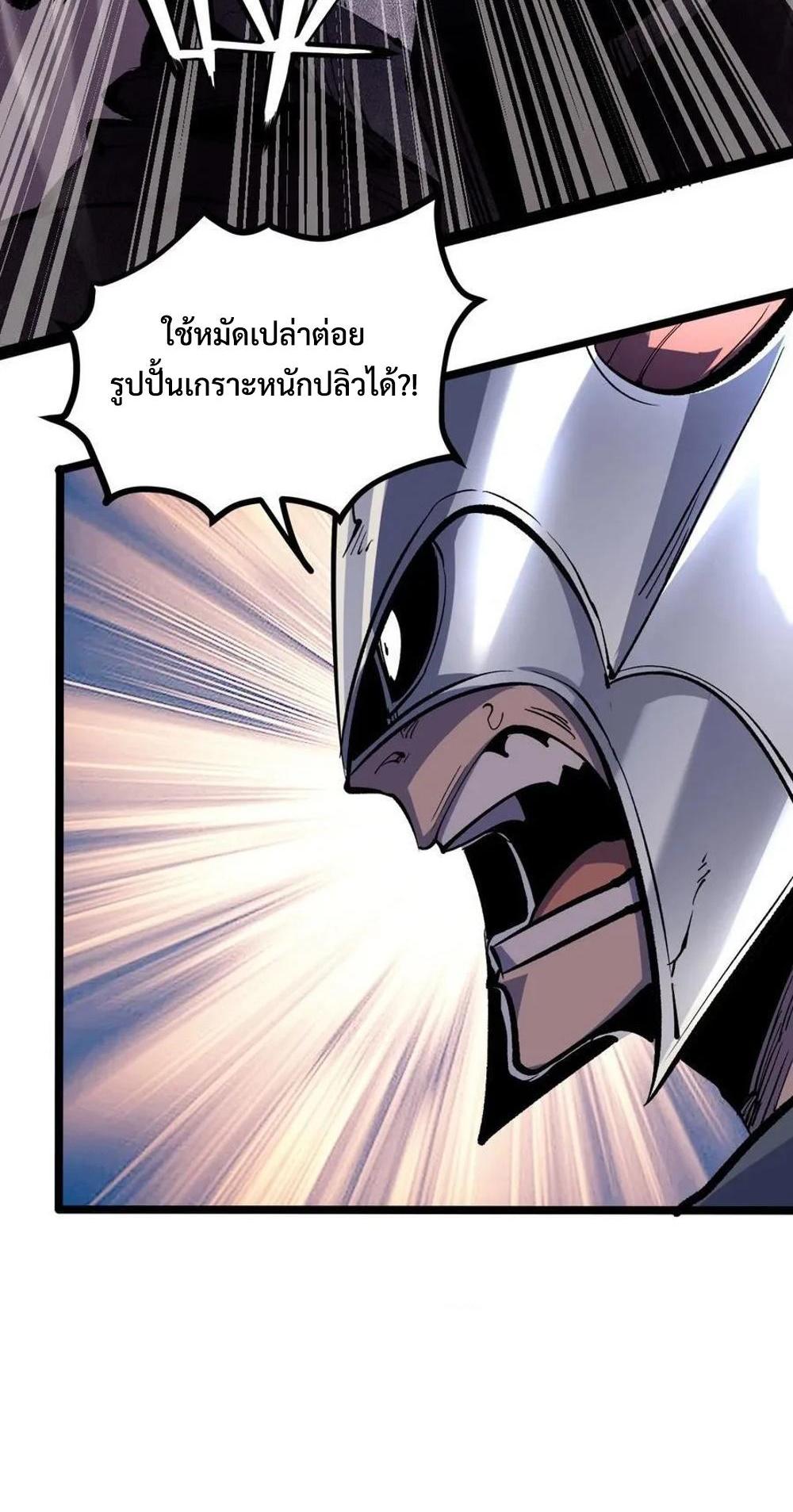 I Became The King by Scavenging แปลไทย