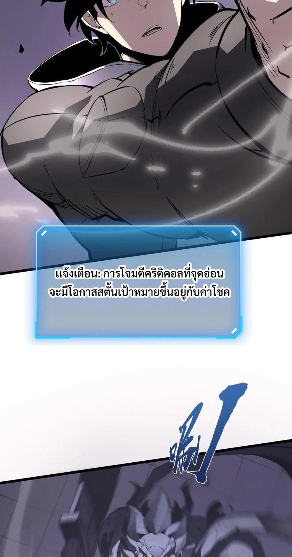 I Became The King by Scavenging แปลไทย