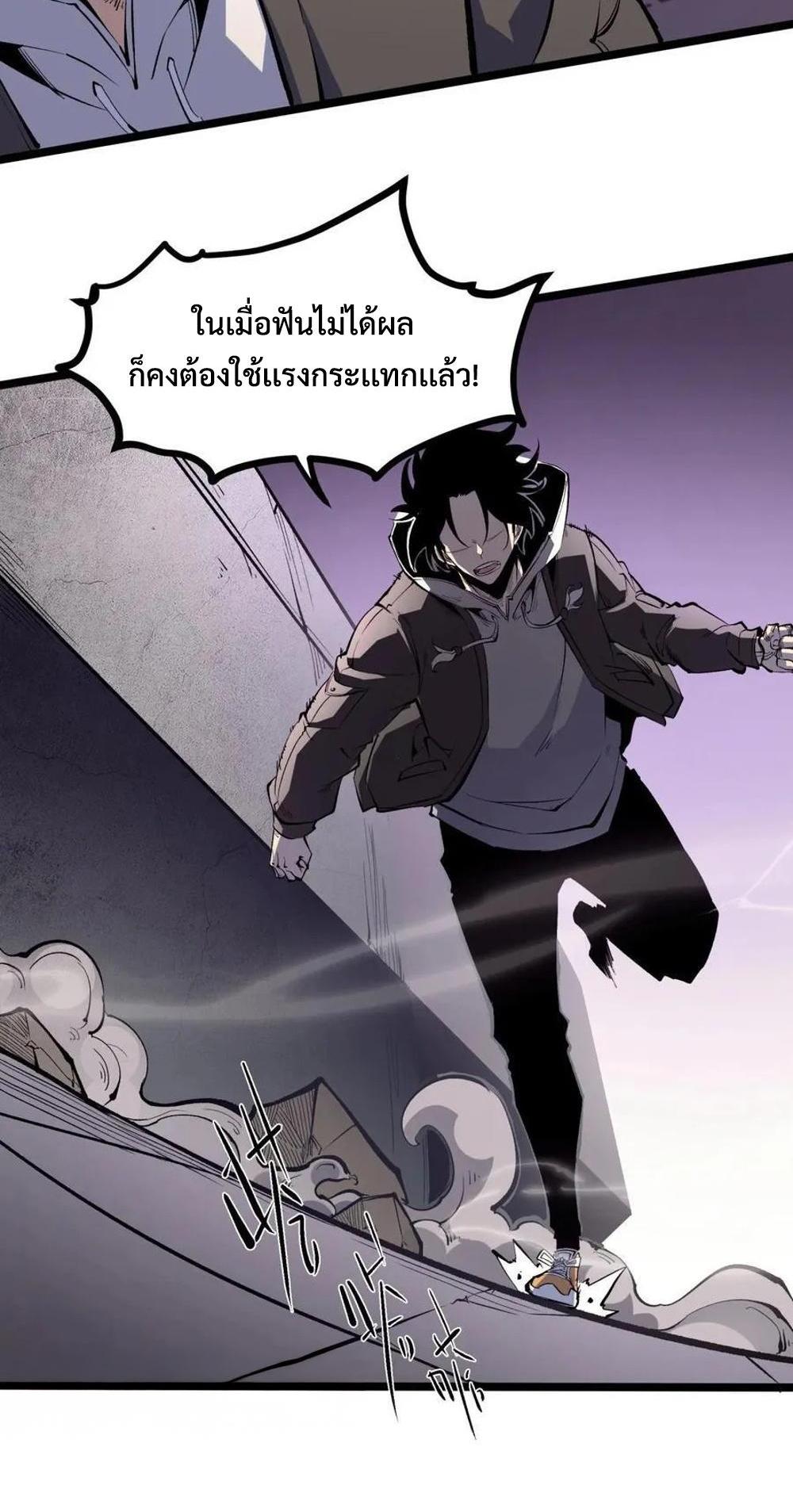 I Became The King by Scavenging แปลไทย