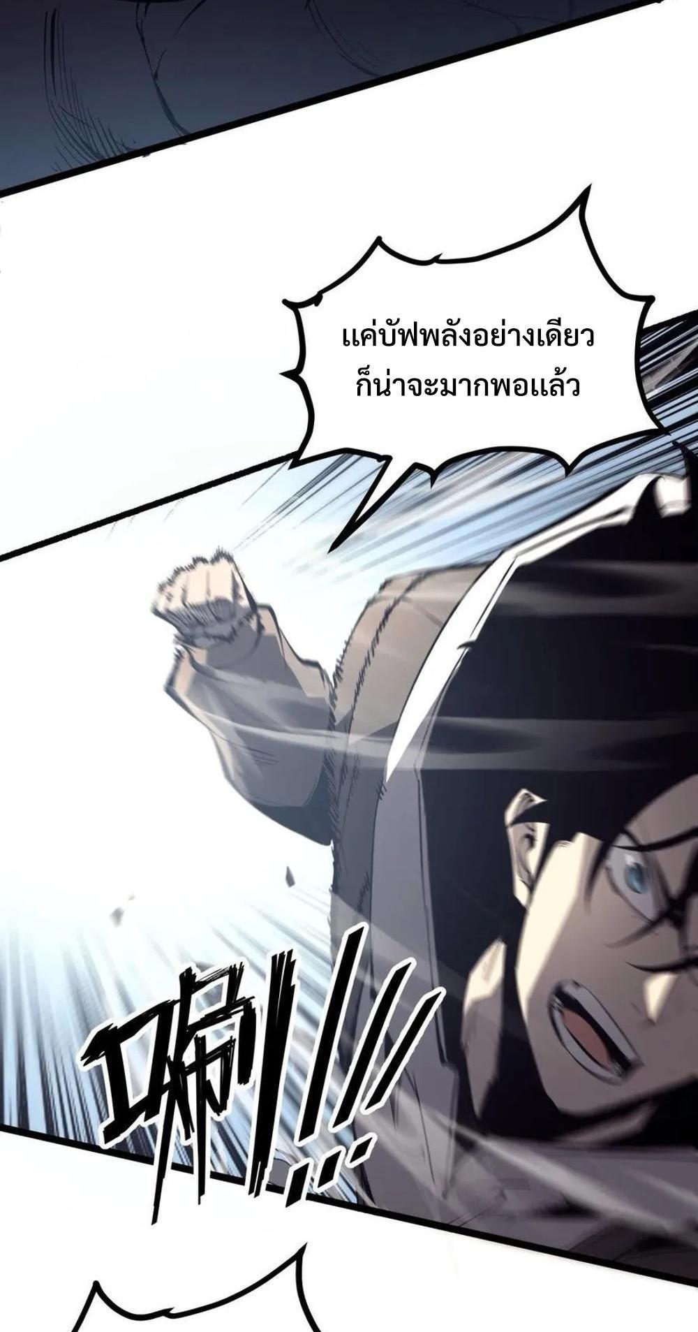 I Became The King by Scavenging แปลไทย